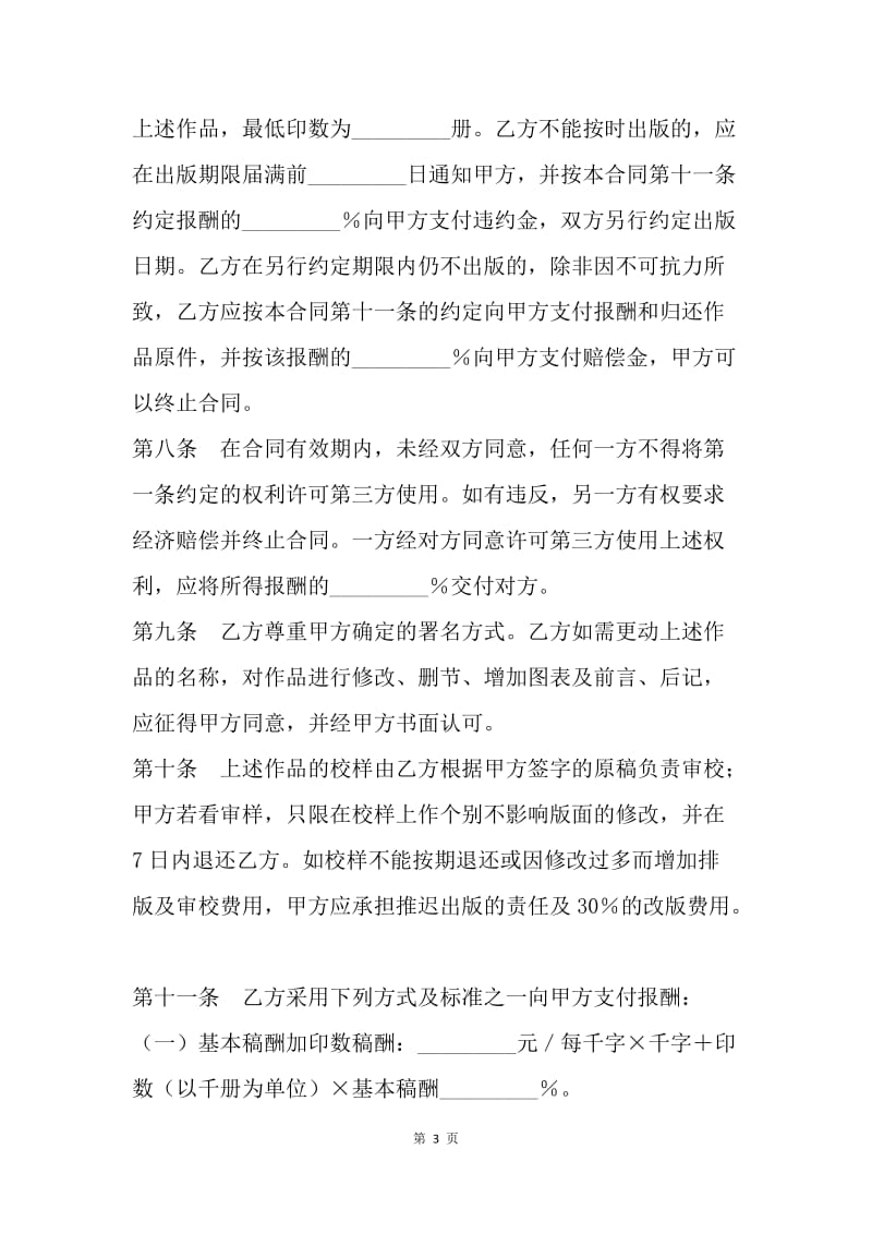 【合同范文】图书出版协议书范本.docx_第3页