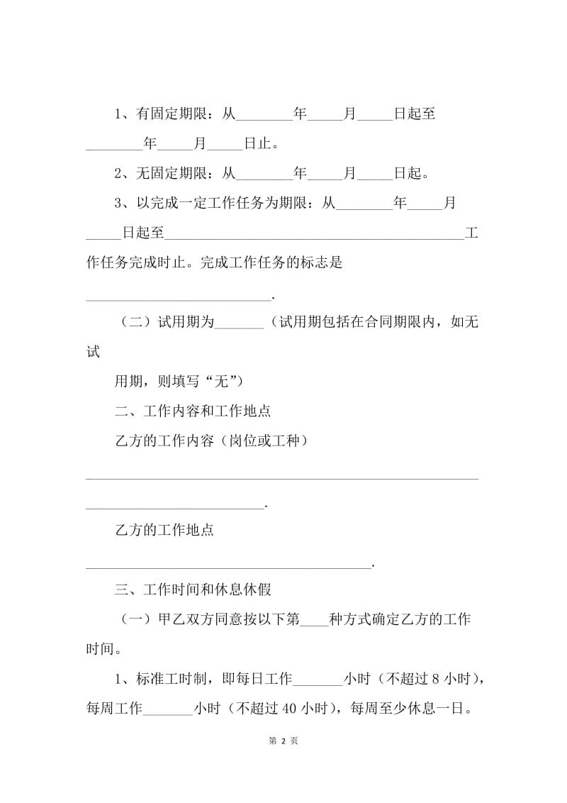 【合同范文】广东深圳市劳动合同范文[1].docx_第2页