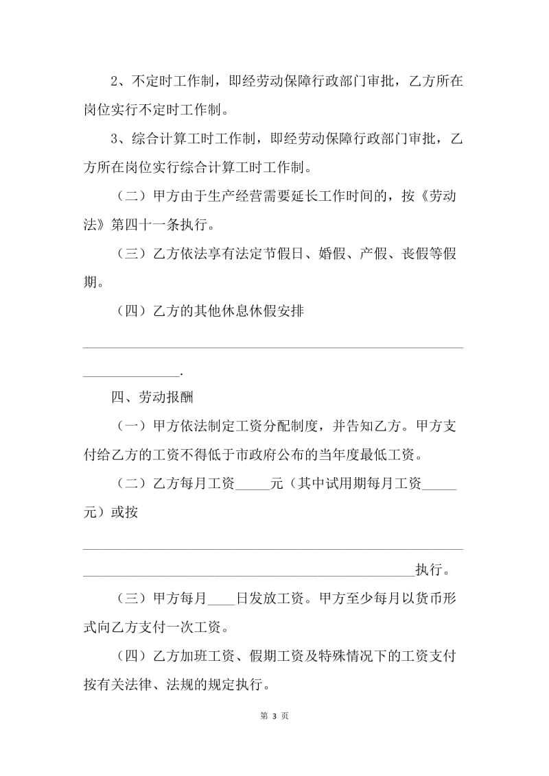 【合同范文】广东深圳市劳动合同范文[1].docx_第3页