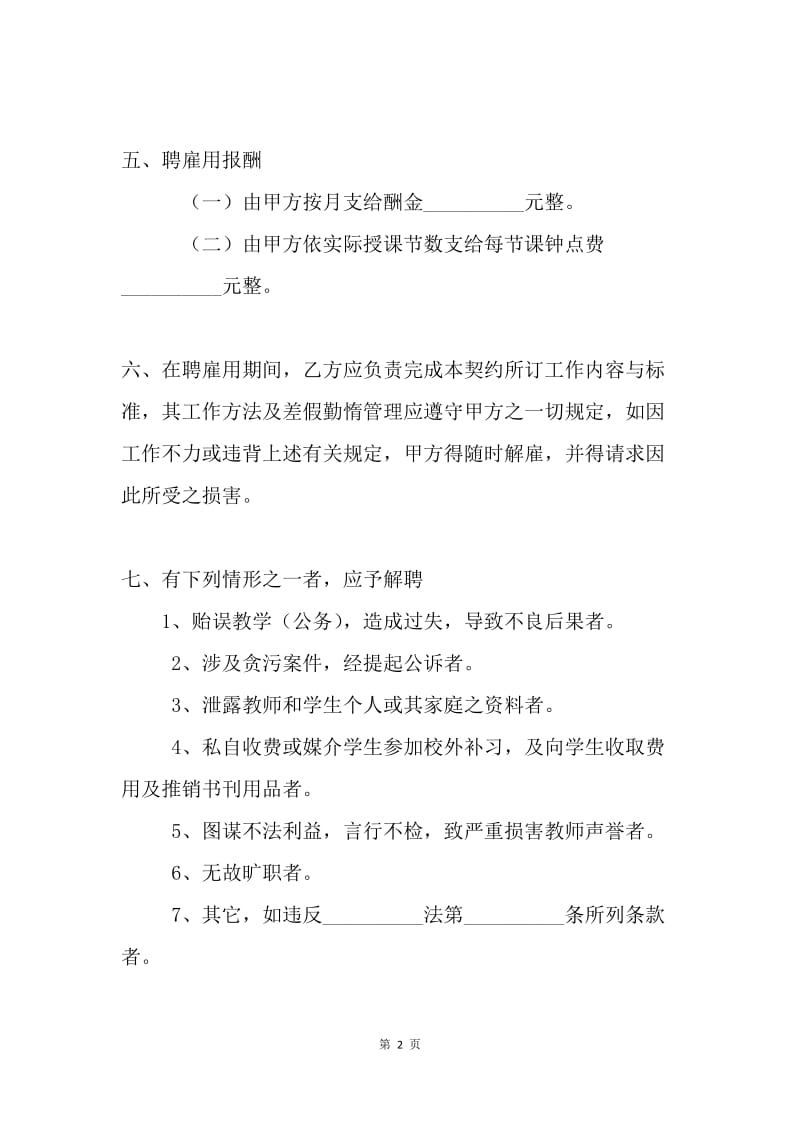 【合同范文】兼职早教老师合同范本.docx_第2页