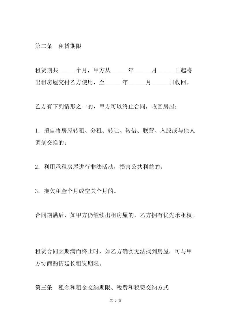 【合同范文】房屋租金租赁合同样本.docx_第2页