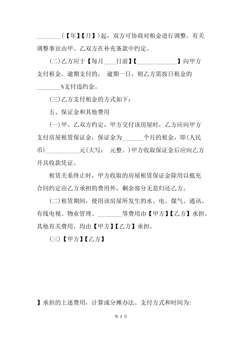 【合同范文】20XX上海房屋租赁合同[1]_1.docx_第3页