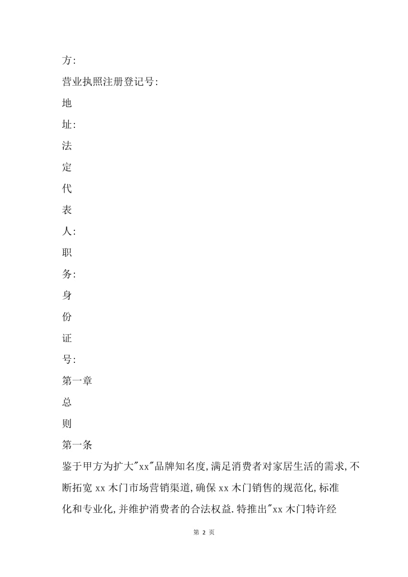 【合同范文】木门销售合同书范本.docx_第2页