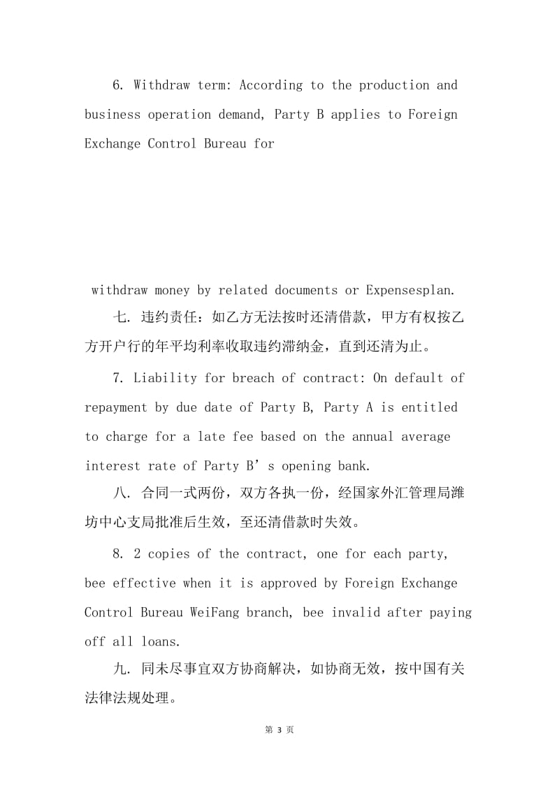 【合同范文】外债借款协议书范本[1].docx_第3页