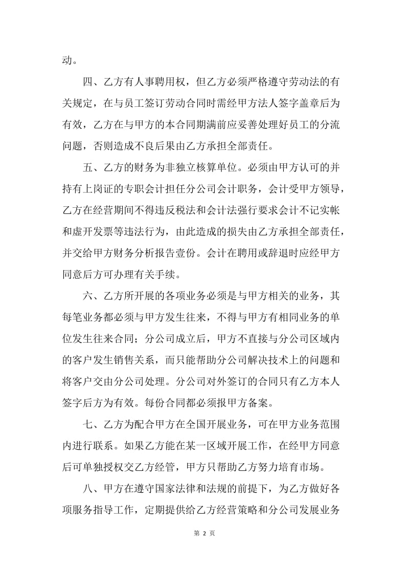 【合同范文】企业承包合同书.docx_第2页