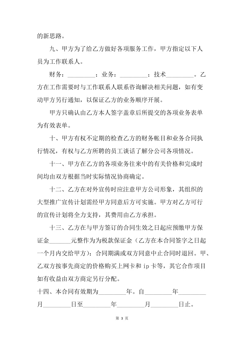 【合同范文】企业承包合同书.docx_第3页