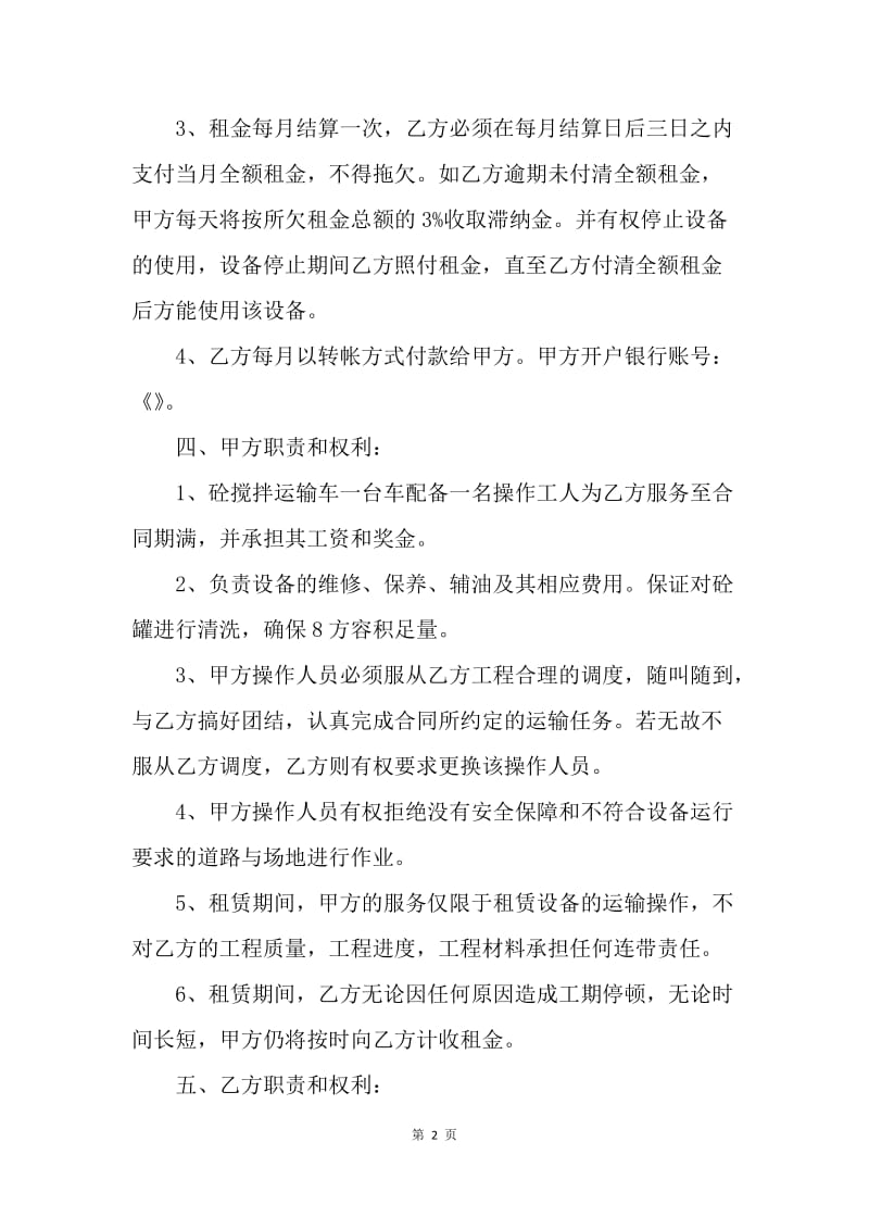 【合同范文】搅拌车租赁合同范文.docx_第2页