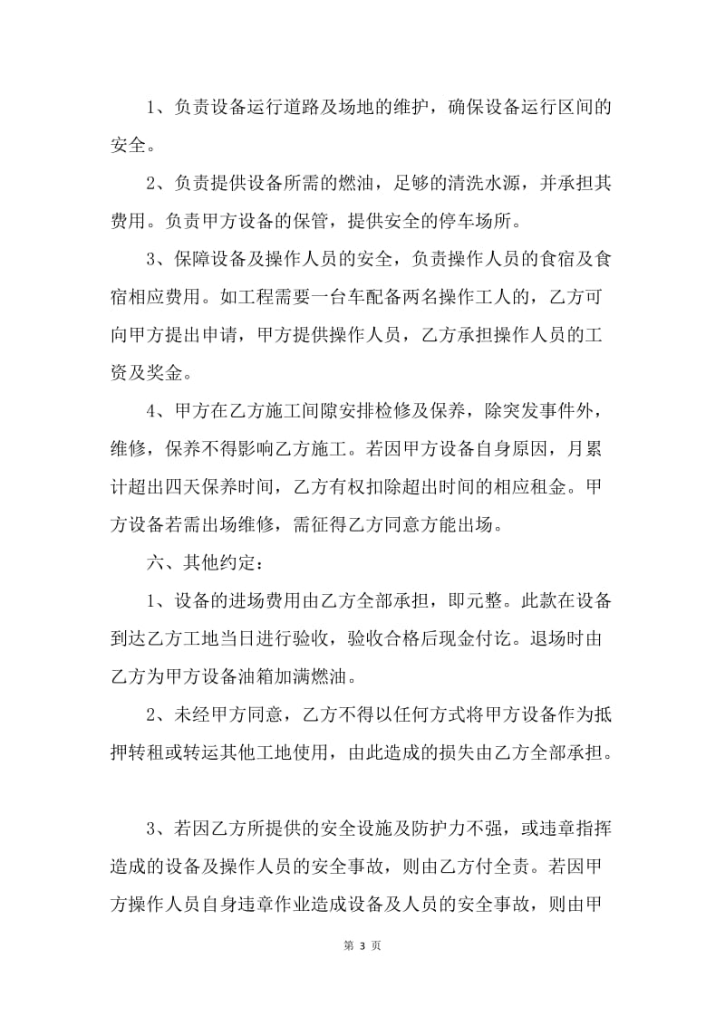 【合同范文】搅拌车租赁合同范文.docx_第3页