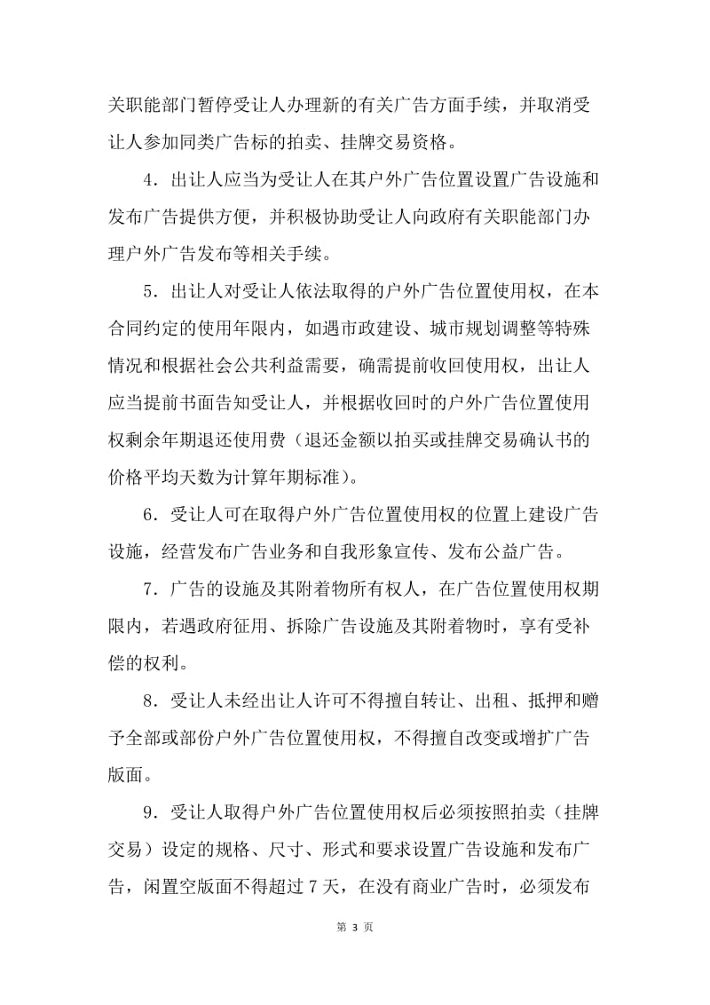 【合同范文】户外广告位置使用合同.docx_第3页