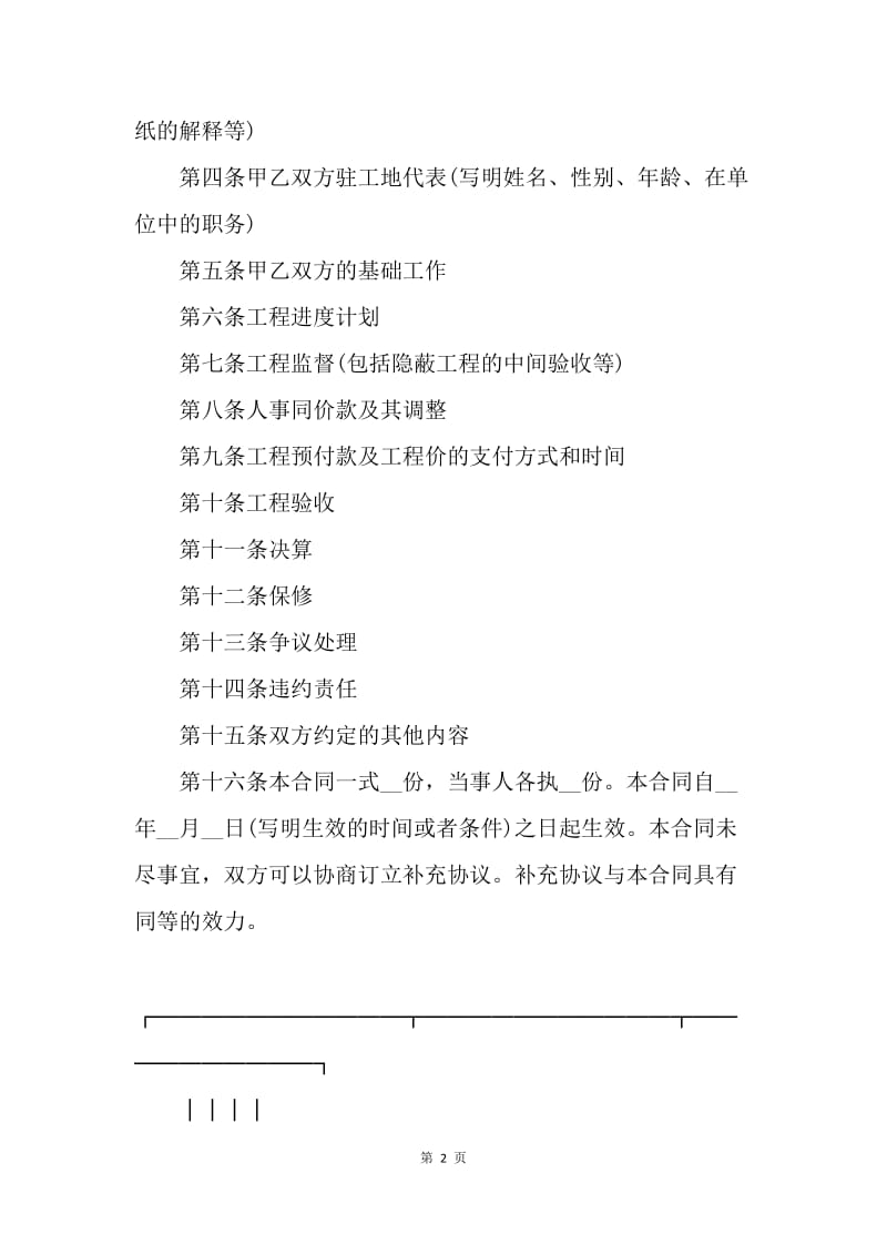 【合同范文】建筑工程承包合同范文格式.docx_第2页