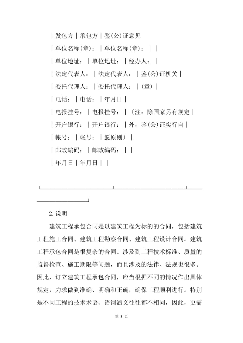 【合同范文】建筑工程承包合同范文格式.docx_第3页