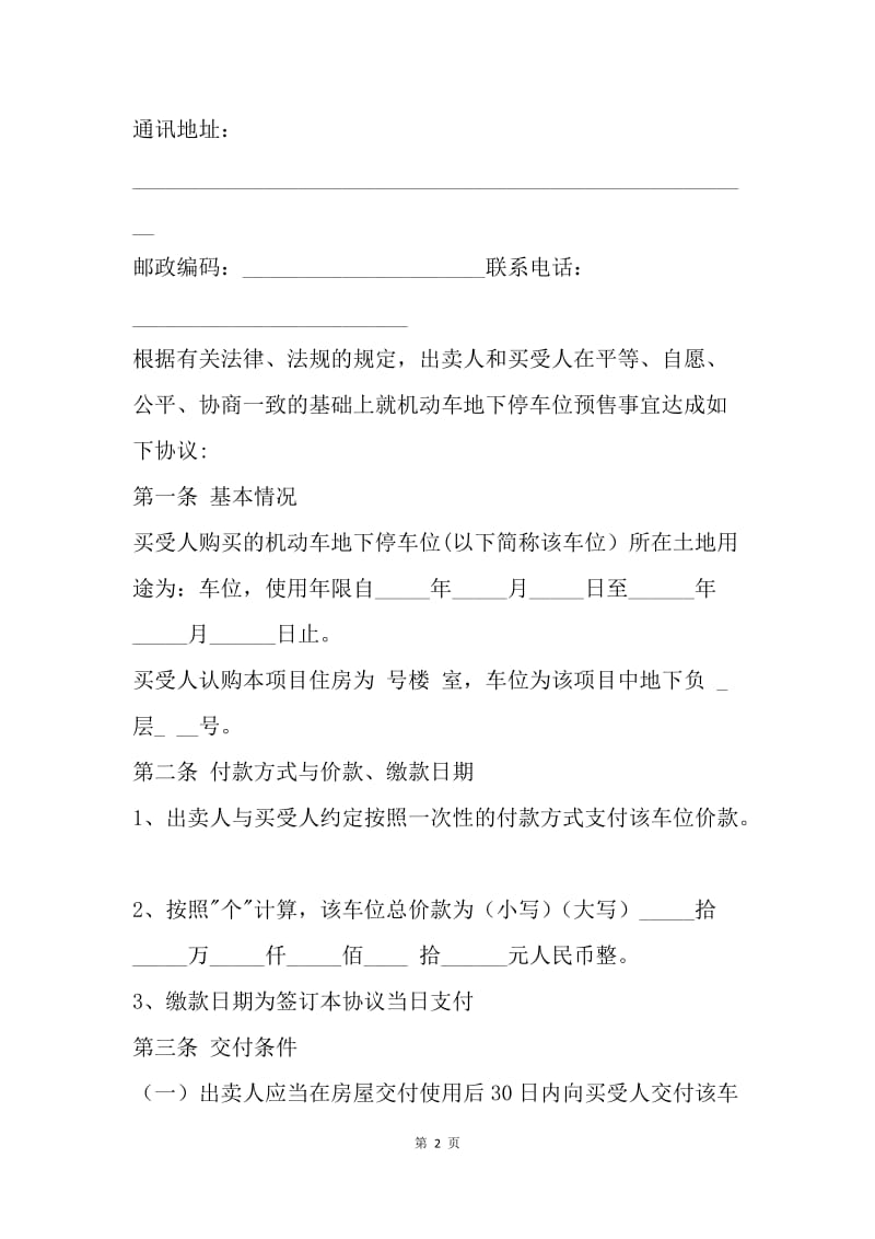 【合同范文】停车位买卖协议范本[1].docx_第2页