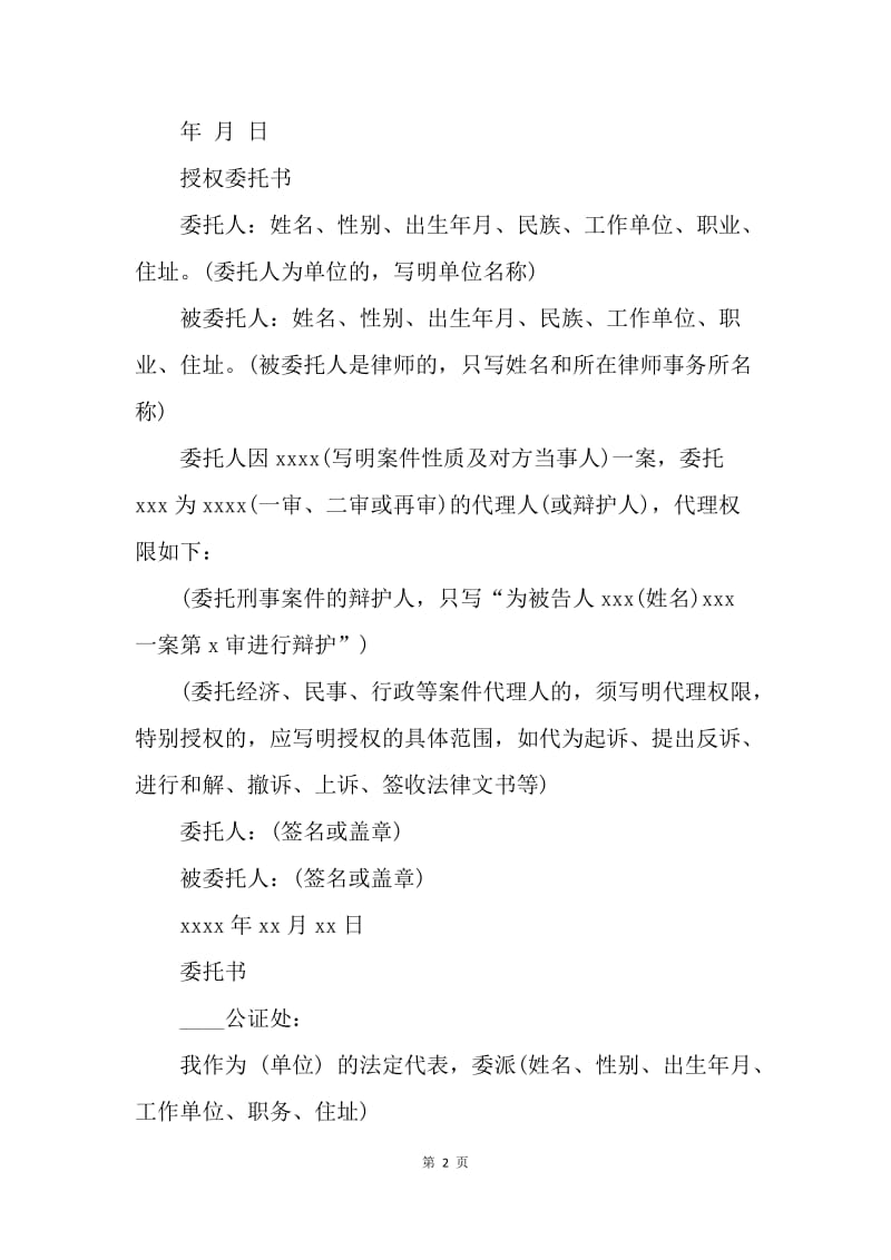 【合同范文】合同委托书范本.docx_第2页