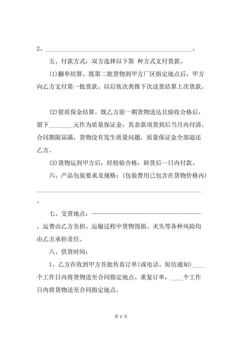 【合同范文】原材料采购的合同范本.docx_第2页