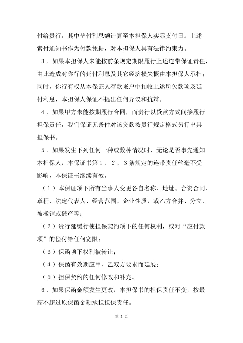 【合同范文】反担保协议.docx_第2页