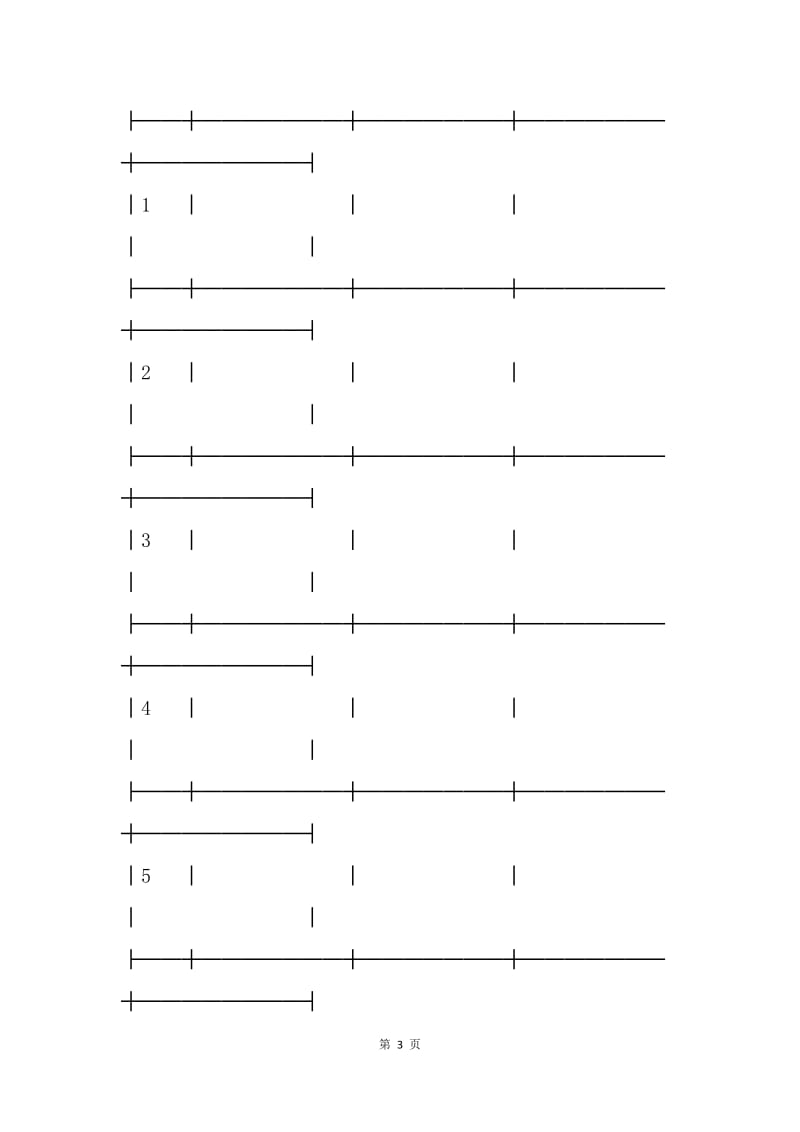 【合同范文】大学课件开发协议书样本[1].docx_第3页