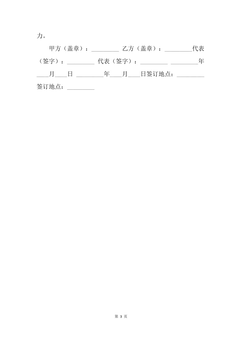 【合同范文】杂志销售合同范文.docx_第3页