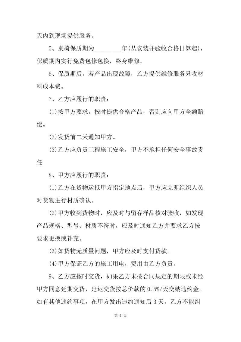 【合同范文】办公桌椅采购合同书.docx_第2页