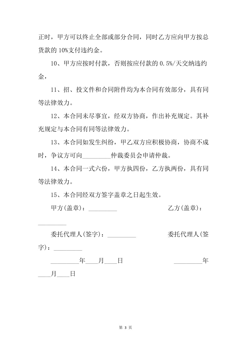 【合同范文】办公桌椅采购合同书.docx_第3页