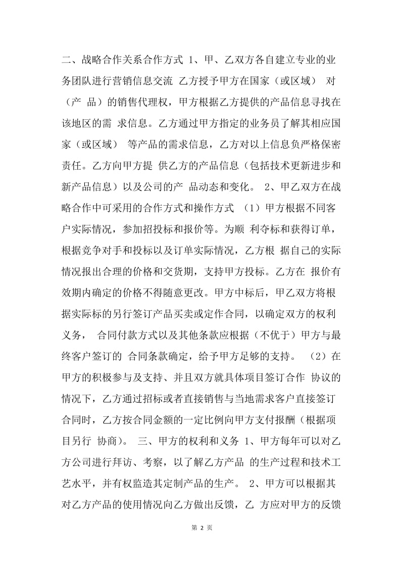 【合同范文】战略合作框架协议.docx_第2页