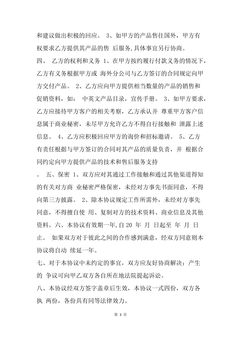 【合同范文】战略合作框架协议.docx_第3页