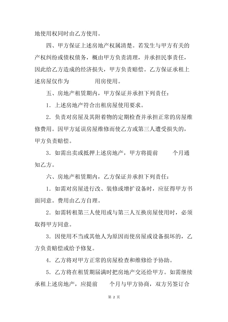 【合同范文】房地产租赁合同书范本.docx_第2页