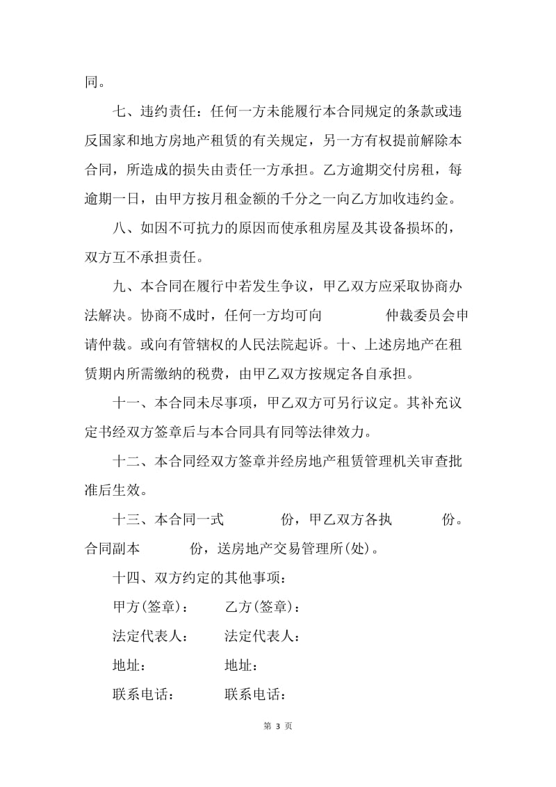 【合同范文】房地产租赁合同书范本.docx_第3页