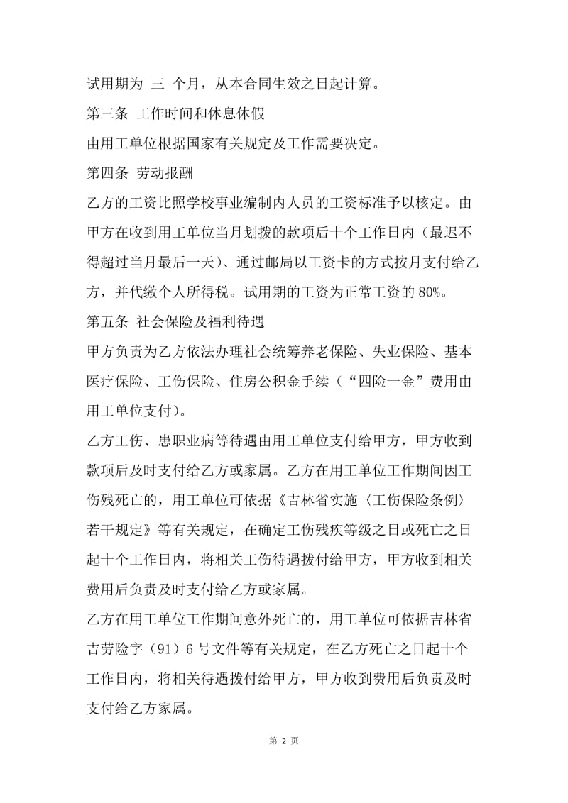 【合同范文】劳务合同协议书范本.docx_第2页