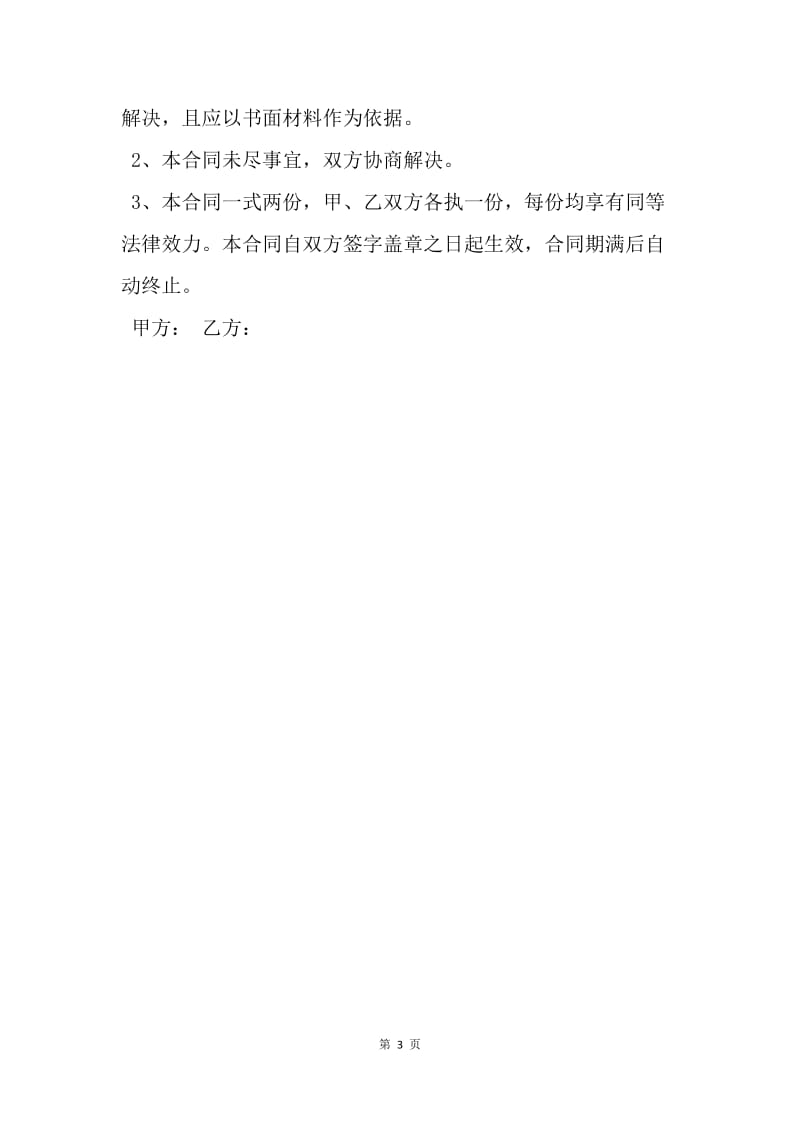 【合同范文】商业房屋租赁合同范本.docx_第3页