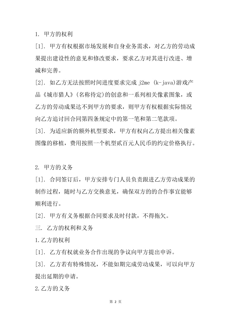 【合同范文】产品委托开发合同格式[1].docx_第2页