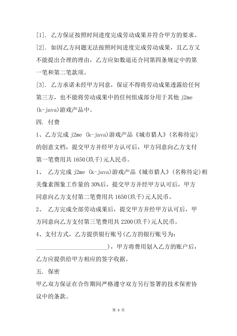 【合同范文】产品委托开发合同格式[1].docx_第3页