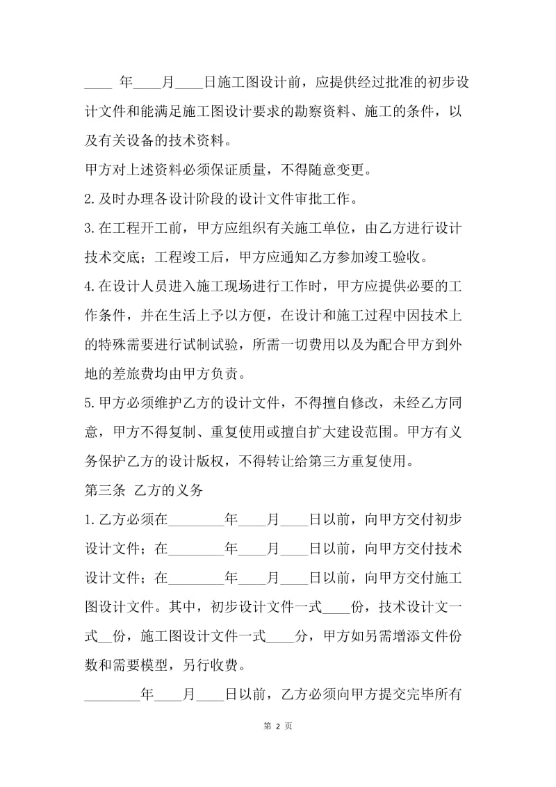 【合同范文】建设工程合同-建设工程设计合同[1].docx_第2页