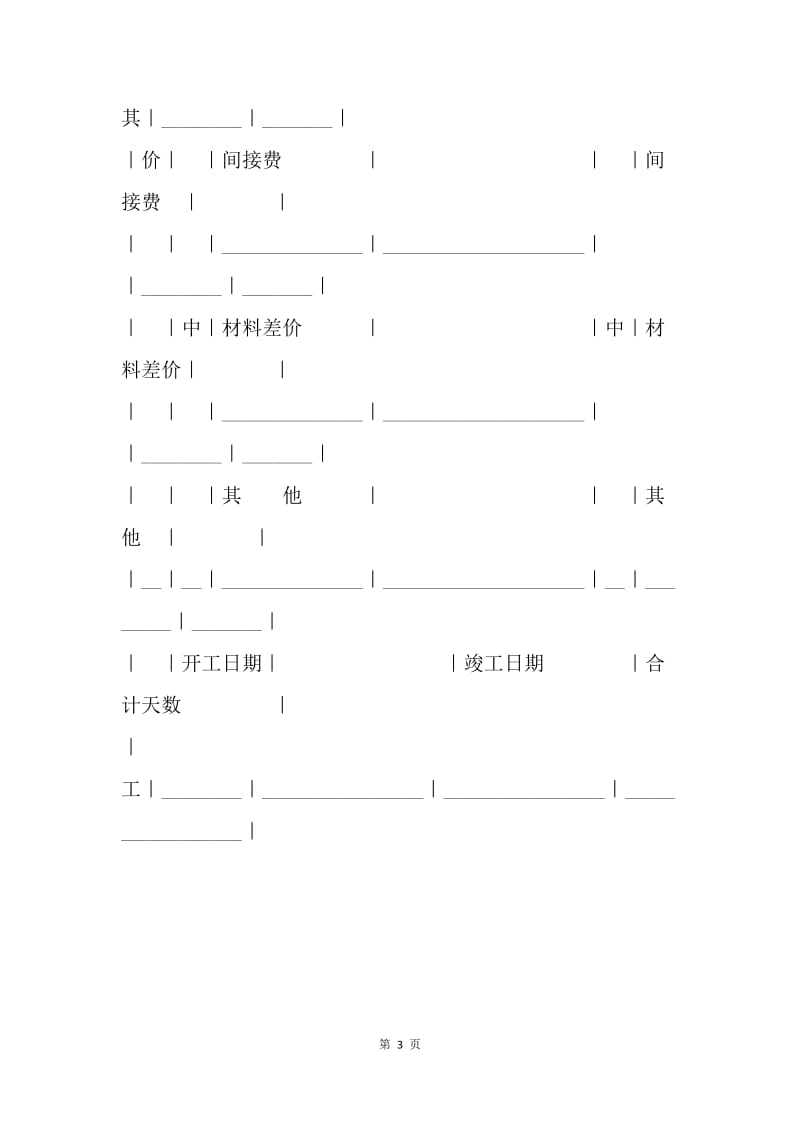 【合同范文】建筑安装工程投标书[1].docx_第3页