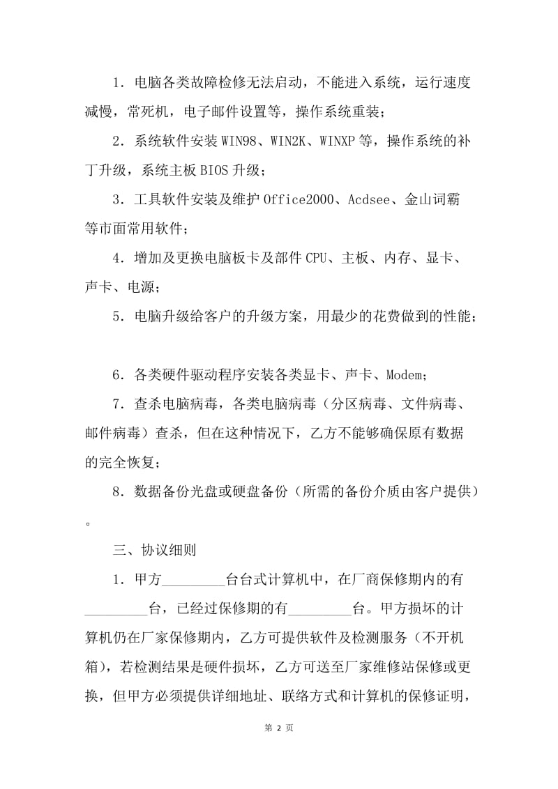 【合同范文】外包安全协议书范本[1].docx_第2页