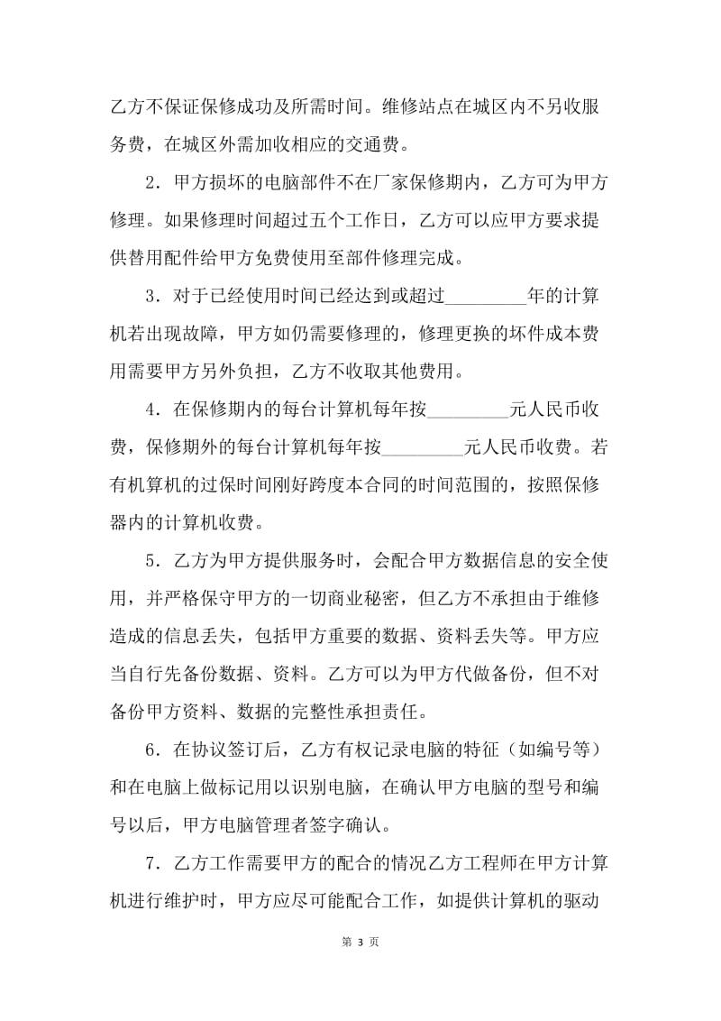 【合同范文】外包安全协议书范本[1].docx_第3页