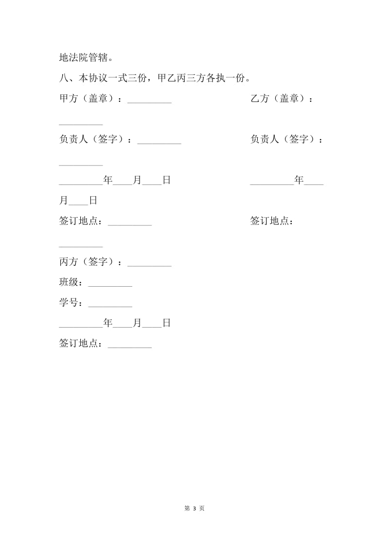 【合同范文】20XX大学生就业实习协议书范文.docx_第3页