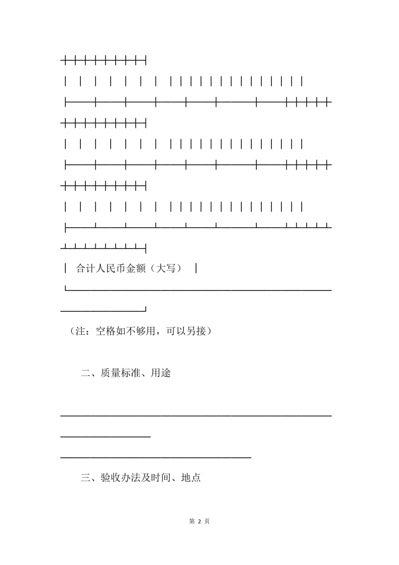 【合同范文】农副产品购销合同.docx_第2页