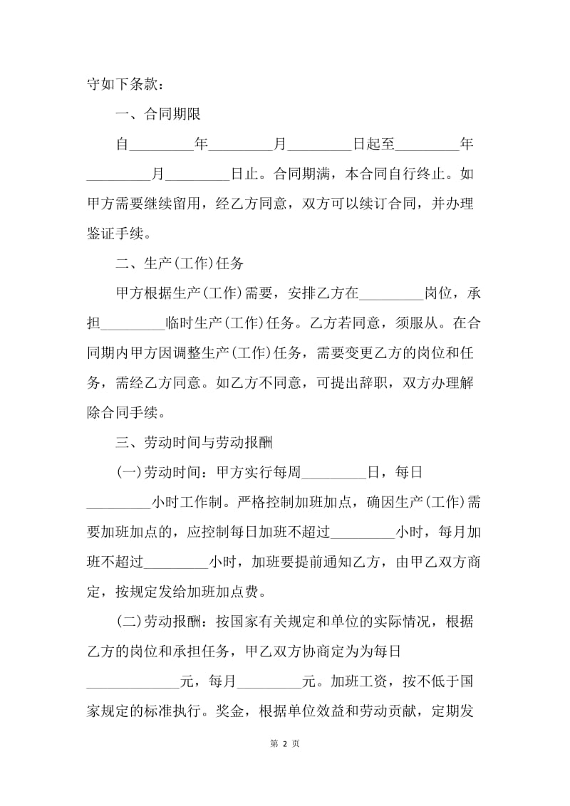 【合同范文】公司劳动合同范本20XX[1].docx_第2页