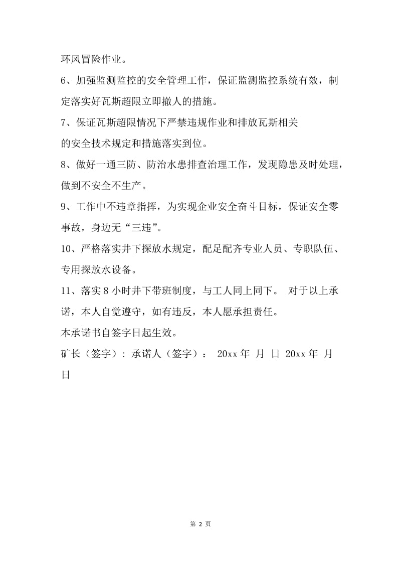 【合同范文】工程师岗位承诺书.docx_第2页