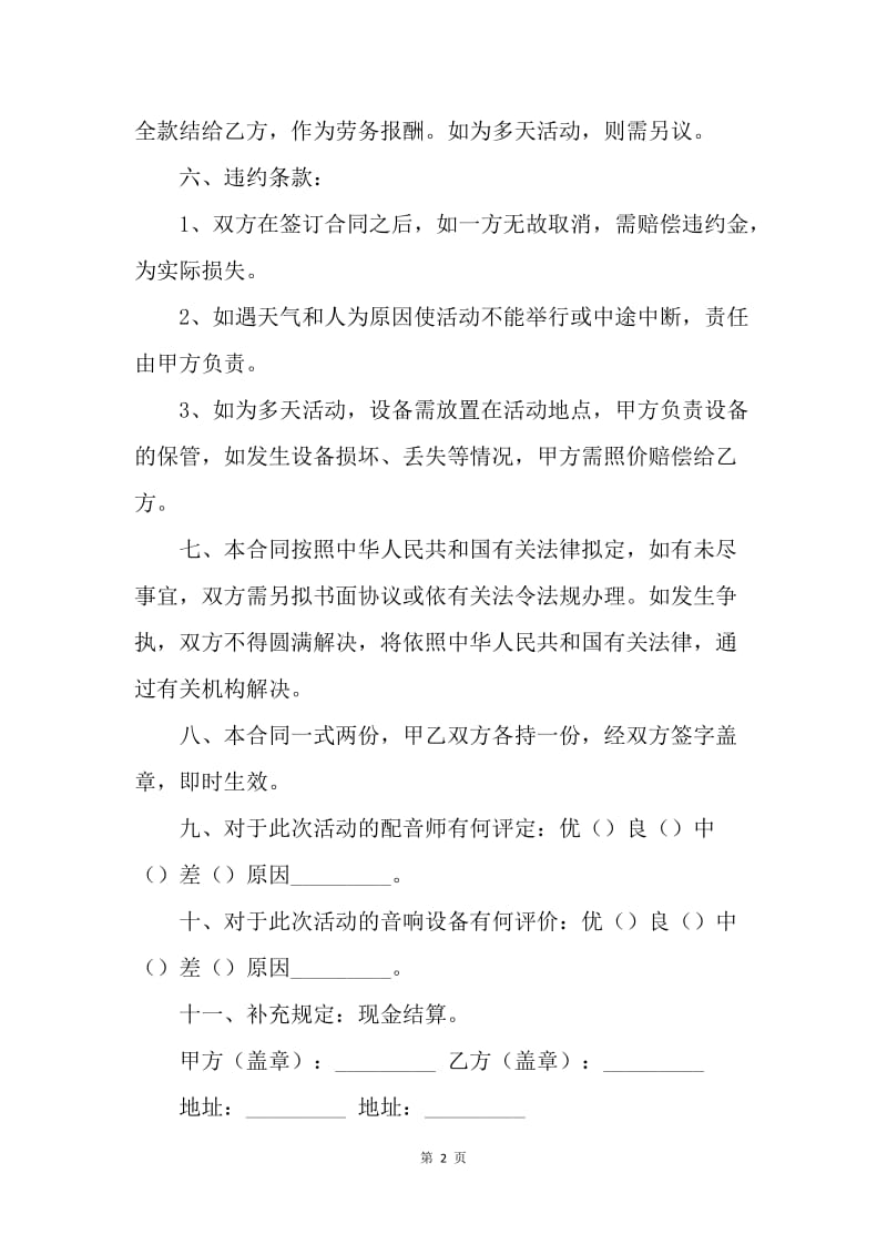 【合同范文】工程机械租用合同.docx_第2页