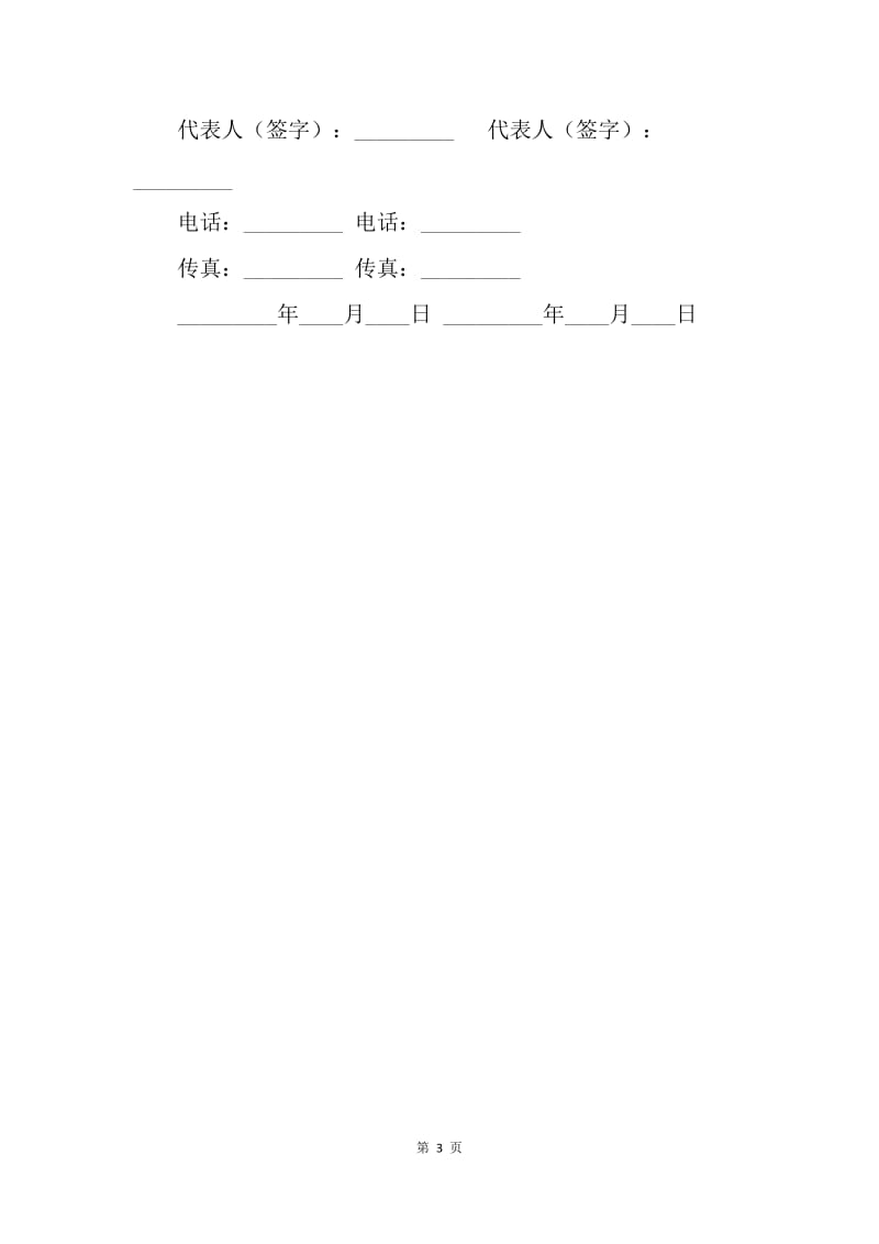 【合同范文】工程机械租用合同.docx_第3页