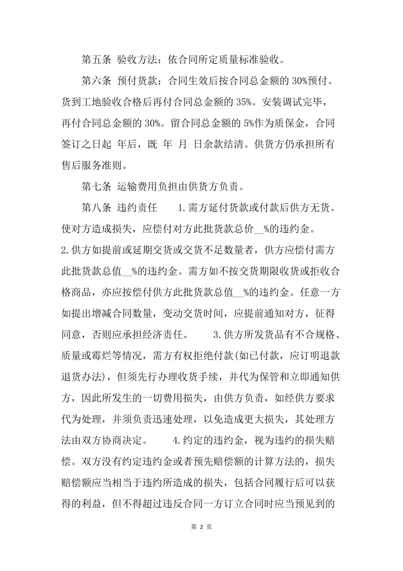 【合同范文】灯具购销合同：优秀灯具的销售合同书范文[1].docx_第2页