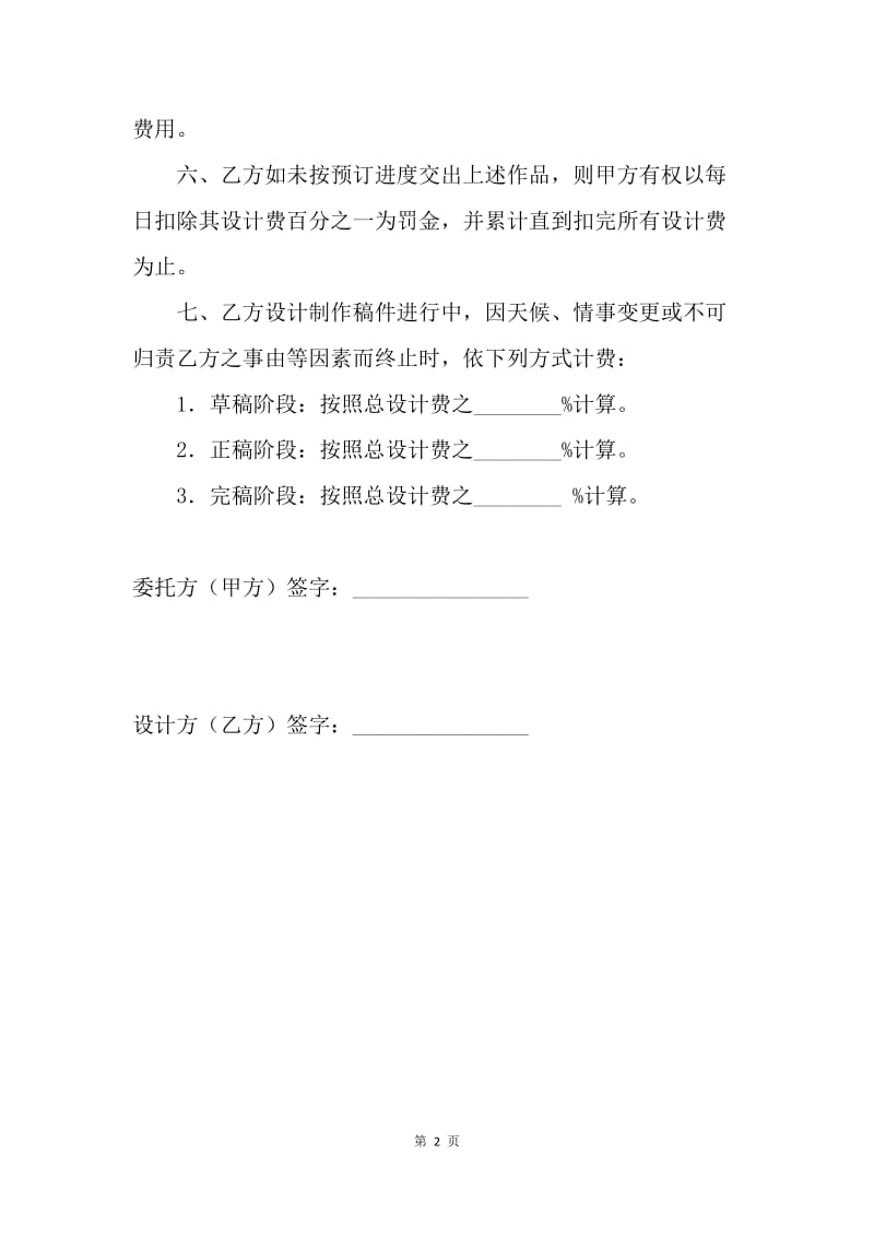 【合同范文】室内设计委托合同范文.docx_第2页