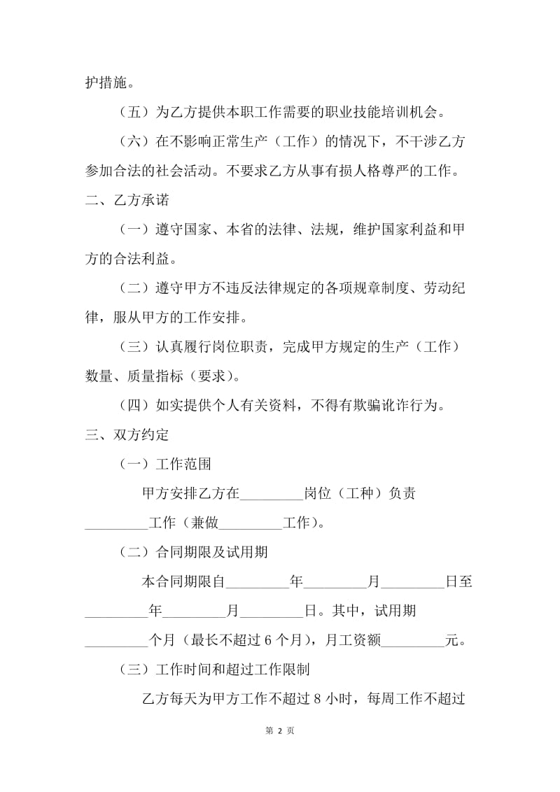 【合同范文】20XX海南省劳动合同书[1].docx_第2页