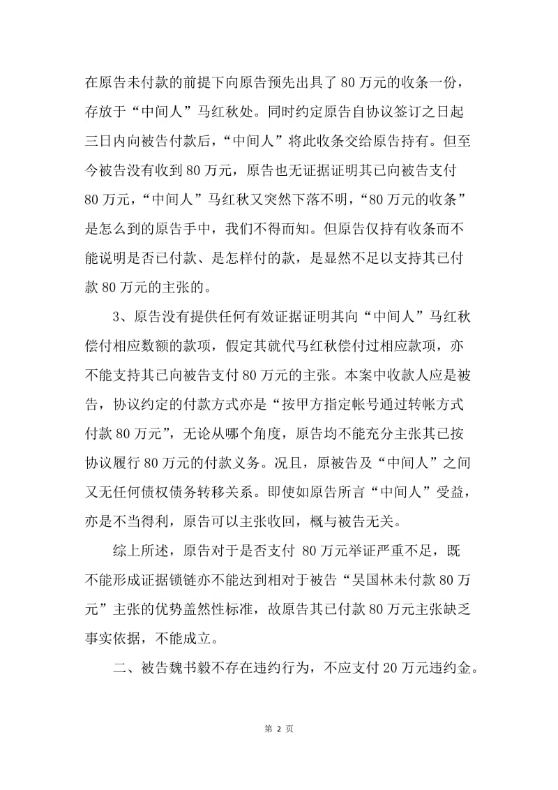 【合同范文】买卖合同-房屋分期付款买卖合同纠纷.docx_第2页