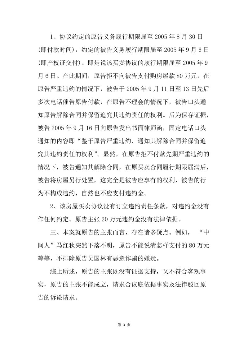 【合同范文】买卖合同-房屋分期付款买卖合同纠纷.docx_第3页