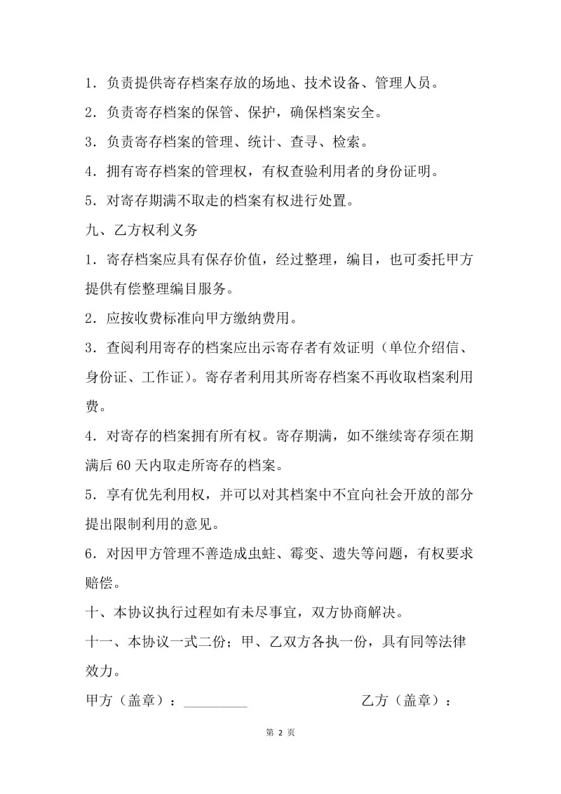 【合同范文】寄存档案协议书.docx_第2页