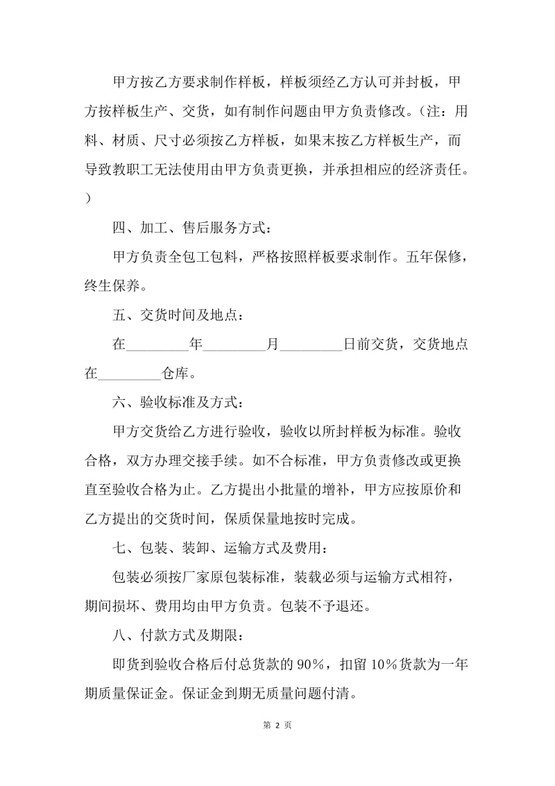 【合同范文】20XX办公家具订货合同样本.docx_第2页