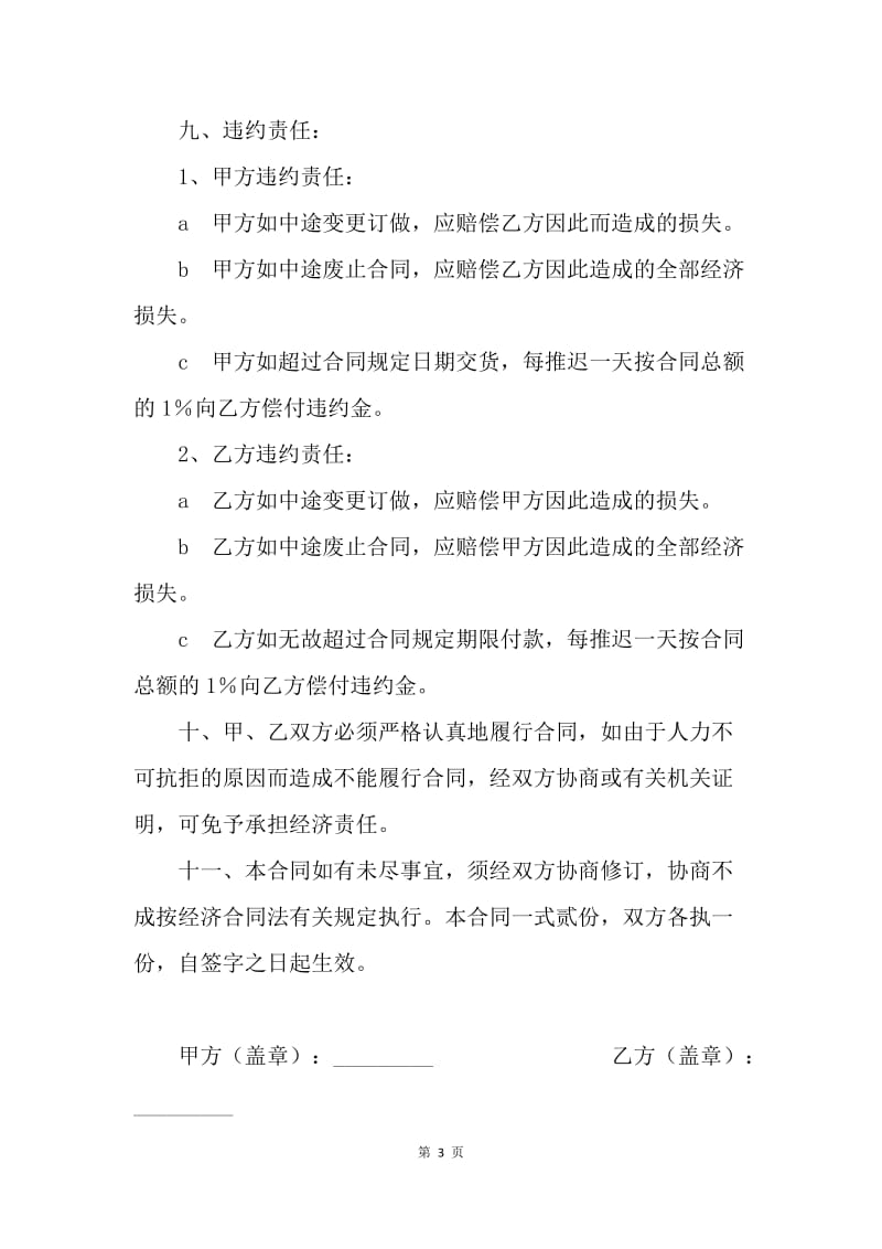 【合同范文】20XX办公家具订货合同样本.docx_第3页