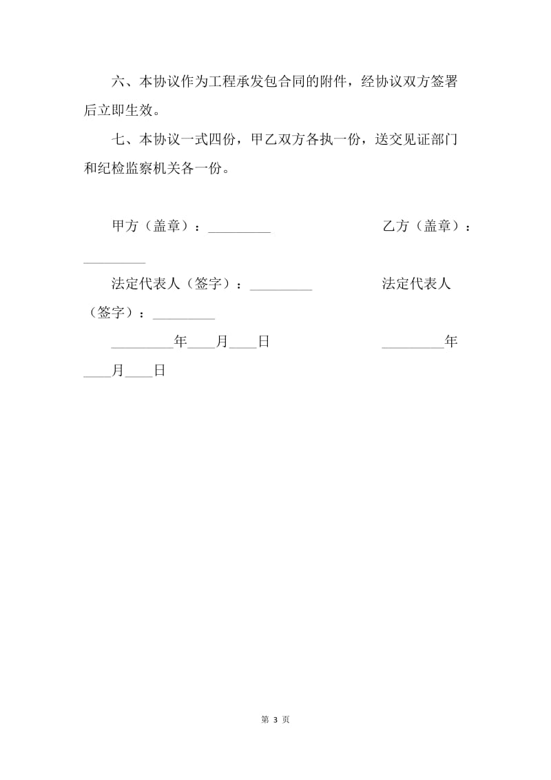 【合同范文】建设工程合同范本-建设工程承发包廉洁协议.docx_第3页